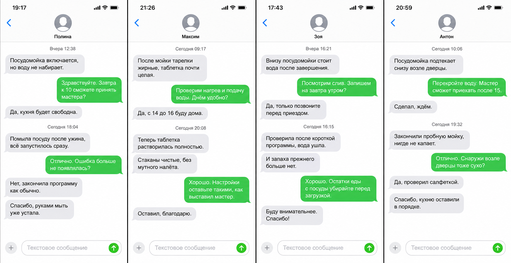 Переписка о ремонте, карточка 8