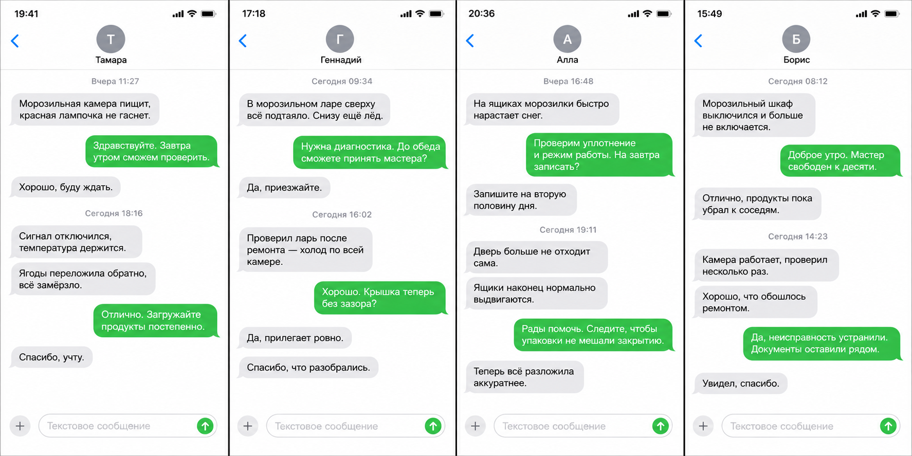 Переписка о ремонте, карточка 5